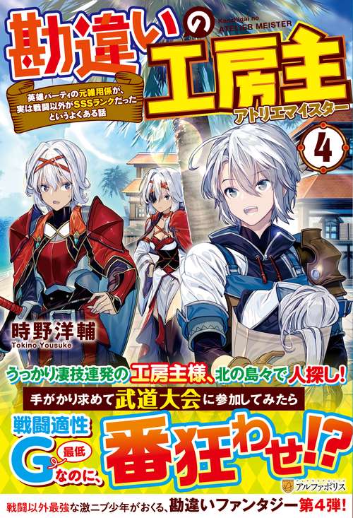 勘違いの工房主 4