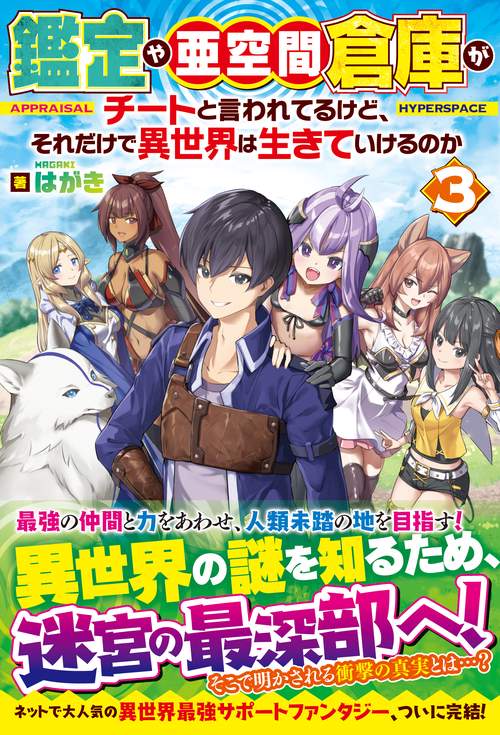 鑑定や亜空間倉庫がチートと言われてるけど、それだけで異世界は生きていけるのか