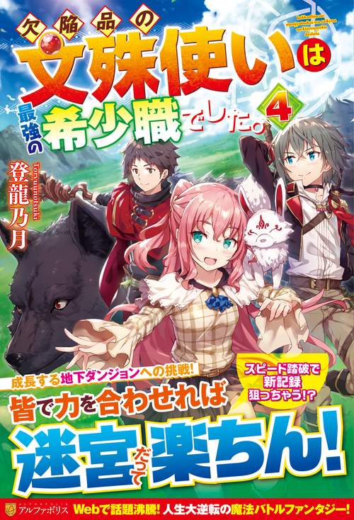 欠陥品の文殊使いは最強の希少職でした。 4