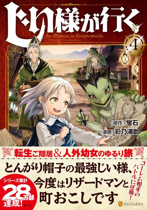 じい様が行く