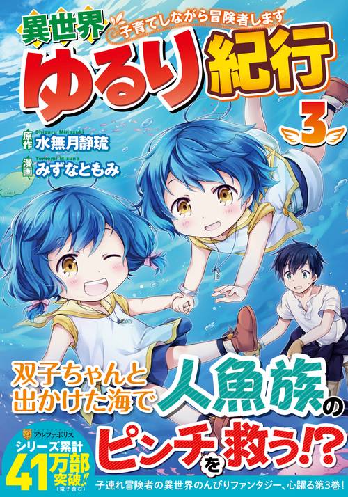異世界ゆるり紀行子育てしながら冒険者します