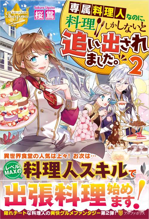 専属料理人なのに、料理しかしないと追い出されました。