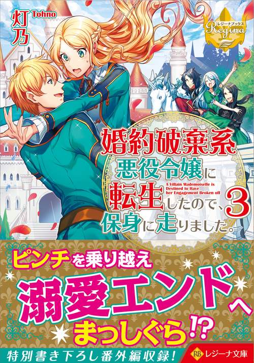 婚約破棄系悪役令嬢に転生したので、保身に走りました。