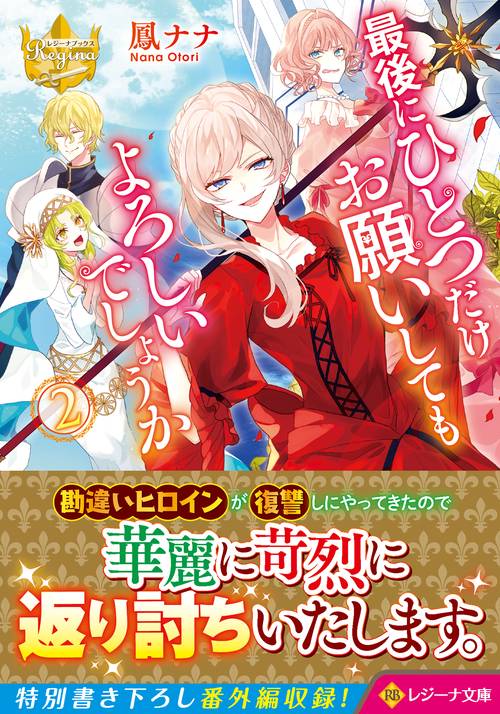 最後にひとつだけお願いしてもよろしいでしょうか 2