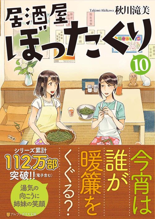居酒屋ぼったくり １０