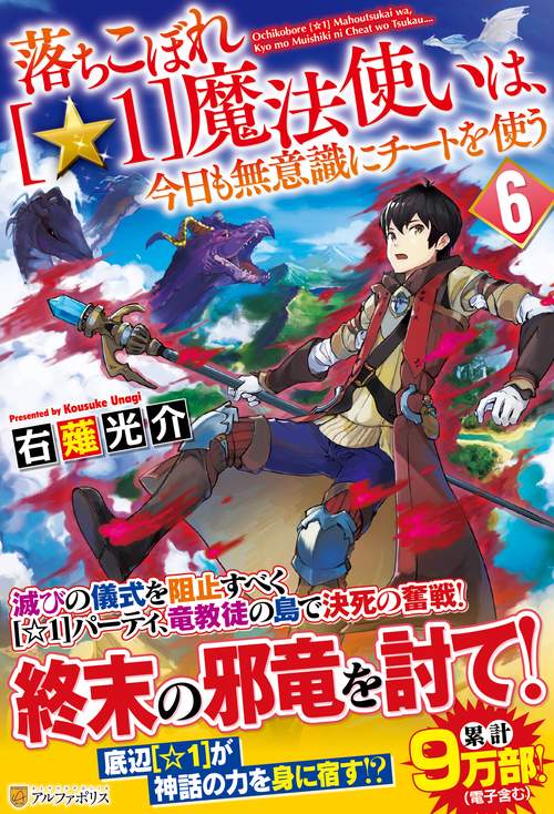 落ちこぼれ[☆1]魔法使いは、今日も無意識にチートを使う
