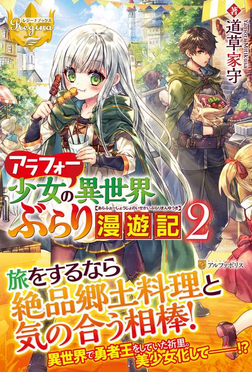 アラフォー少女の異世界ぶらり漫遊記