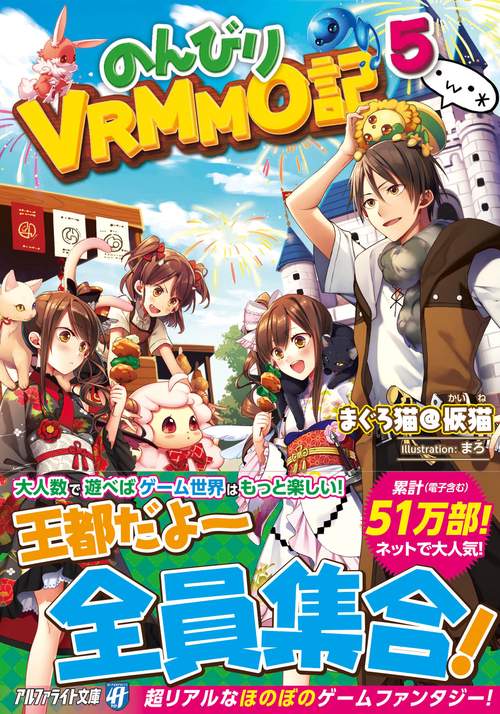 のんびりVRMMO記