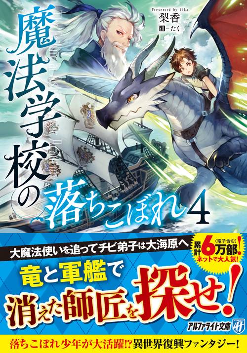 魔法学校の落ちこぼれ