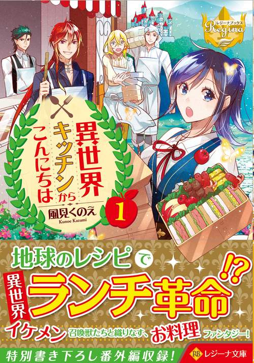 異世界キッチンからこんにちは