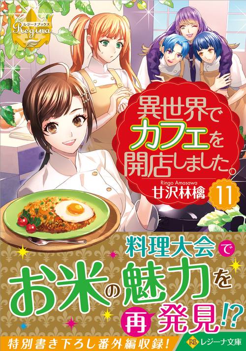 異世界でカフェを開店しました。