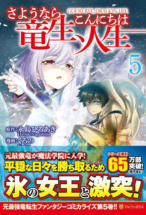 さようなら竜生、こんにちは人生