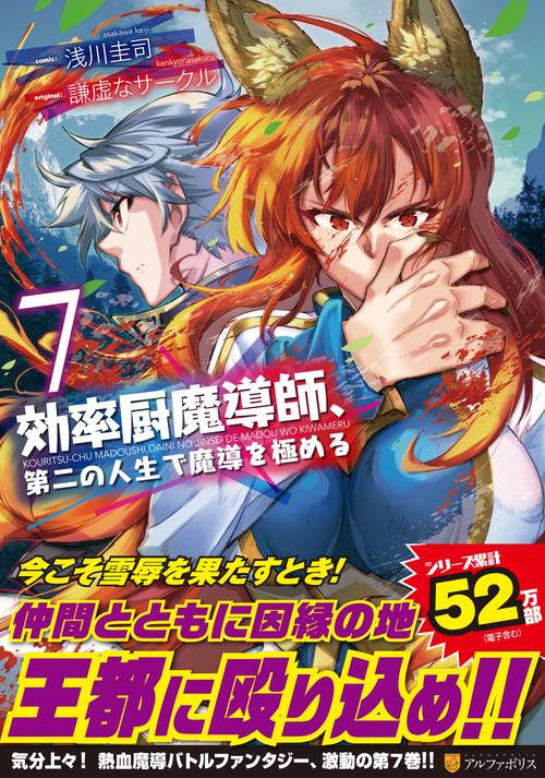 効率厨魔導師、第二の人生で魔導を極める