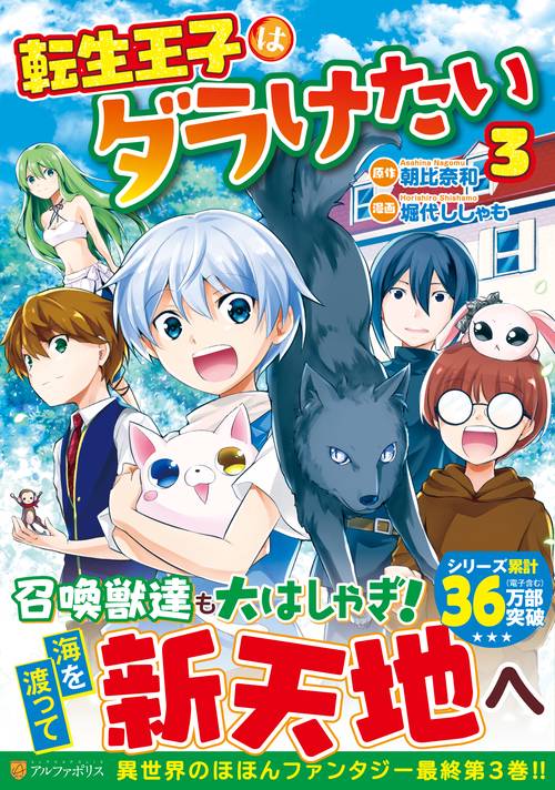 転生王子はダラけたい