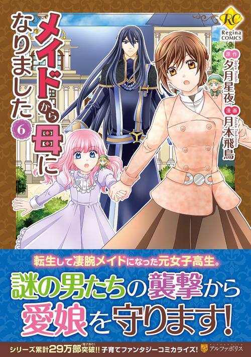 メイドから母になりました