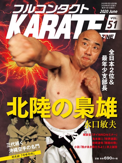 フルコンタクトKARATEマガジン