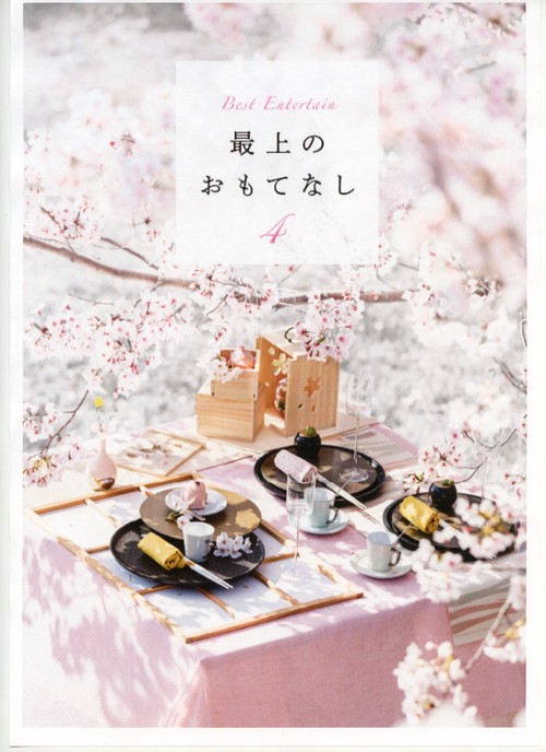 最上のおもてなし　４