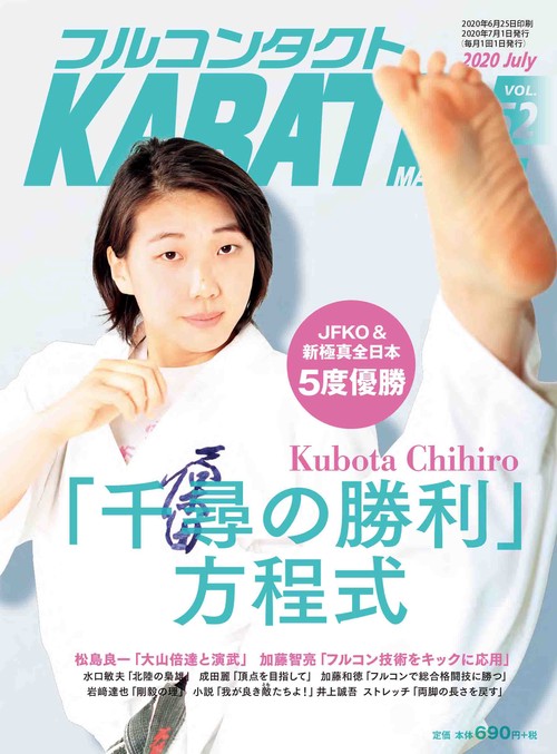 フルコンタクトKARATEマガジン