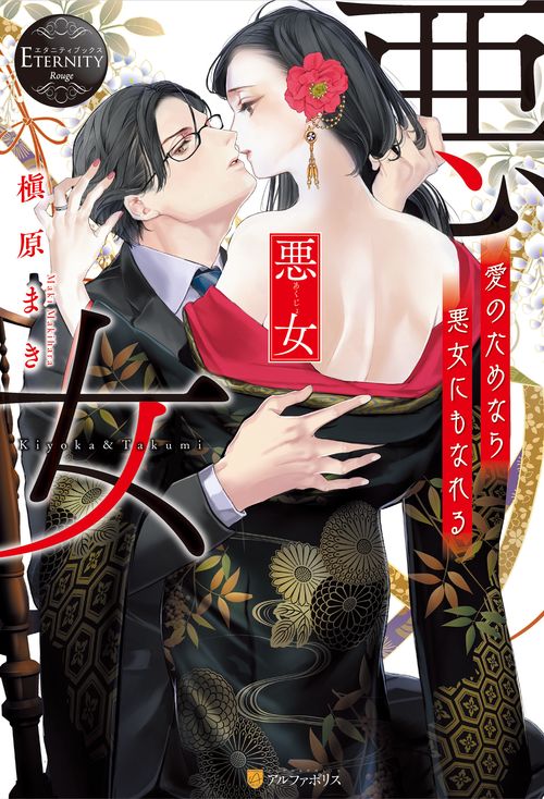 悪女