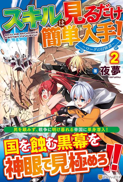 スキルは見るだけ簡単入手！
