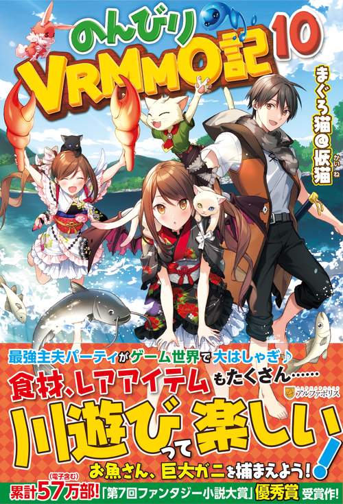のんびりVRMMO記