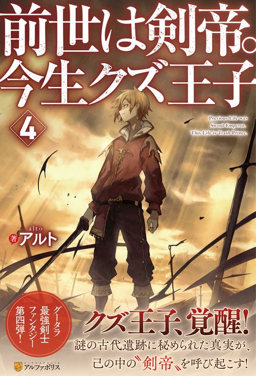 前世は剣帝。今生クズ王子