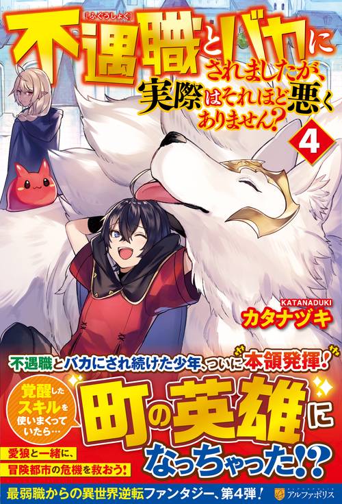 不遇職とバカにされましたが、実際はそれほど悪くありません？