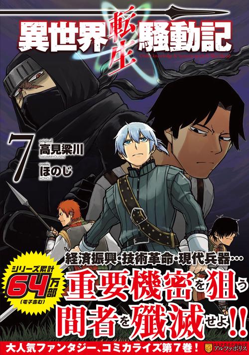異世界転生騒動記