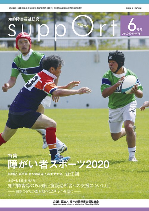 さぽーと　2020年6月号