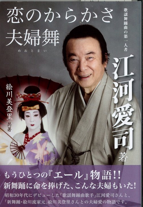 恋のからかさ　夫婦舞