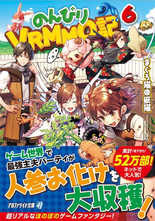 のんびりVRMMO記