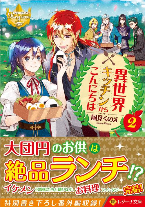 異世界キッチンからこんにちは