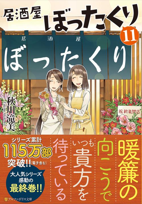 居酒屋ぼったくり １１