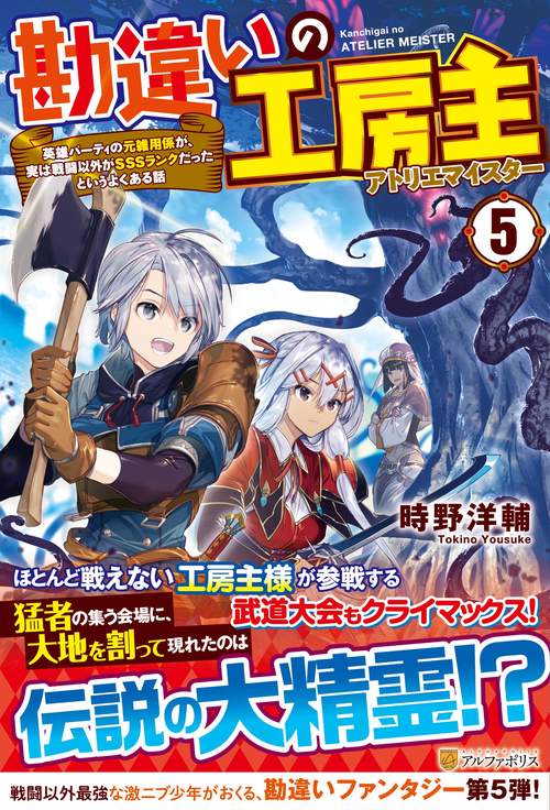 勘違いの工房主 5