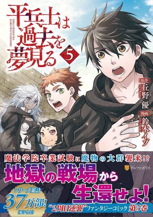 平兵士は過去を夢見る