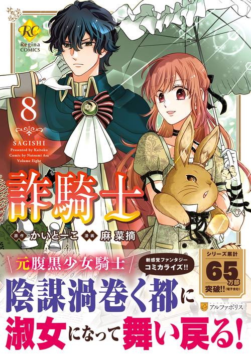 詐騎士