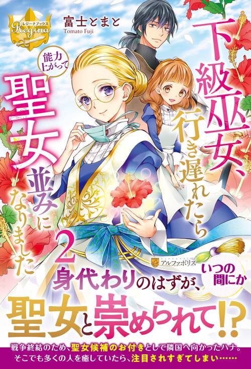 下級巫女、行き遅れたら能力上がって聖女並みになりました