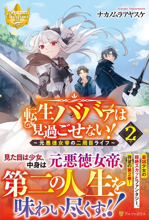 転生ババァは見過ごせない！