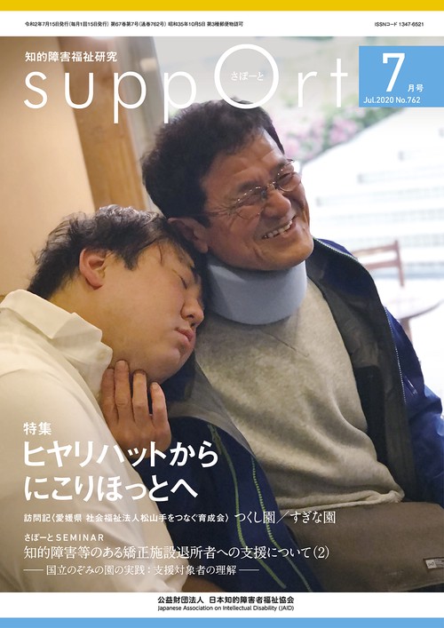 さぽーと　2020年7月号
