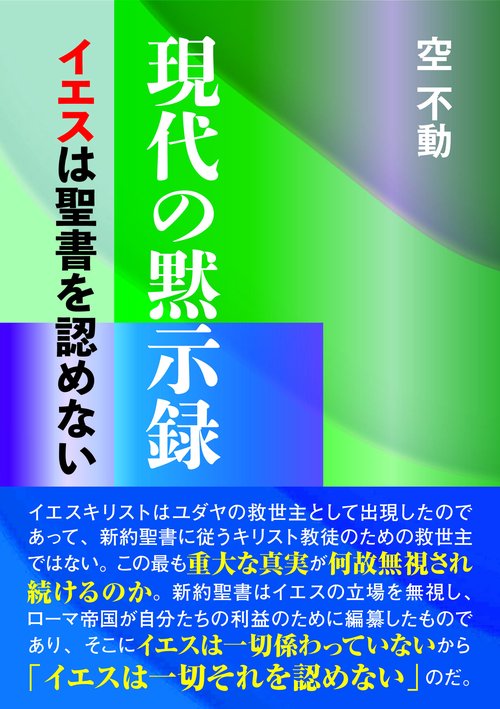 現代の黙示録