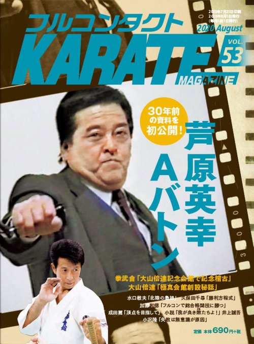 フルコンタクトKARATEマガジン
