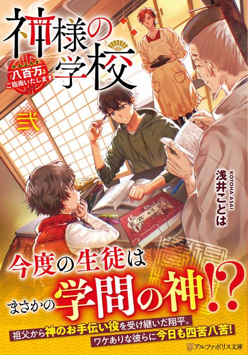 神様の学校