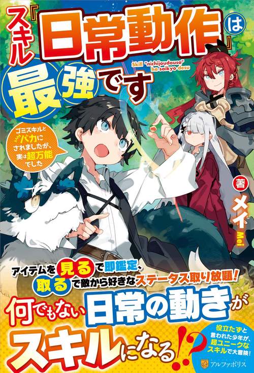 スキル『日常動作』は最強です