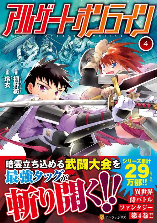 アルゲートオンライン 4