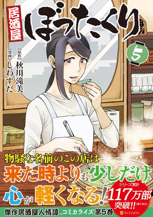 居酒屋ぼったくり ５