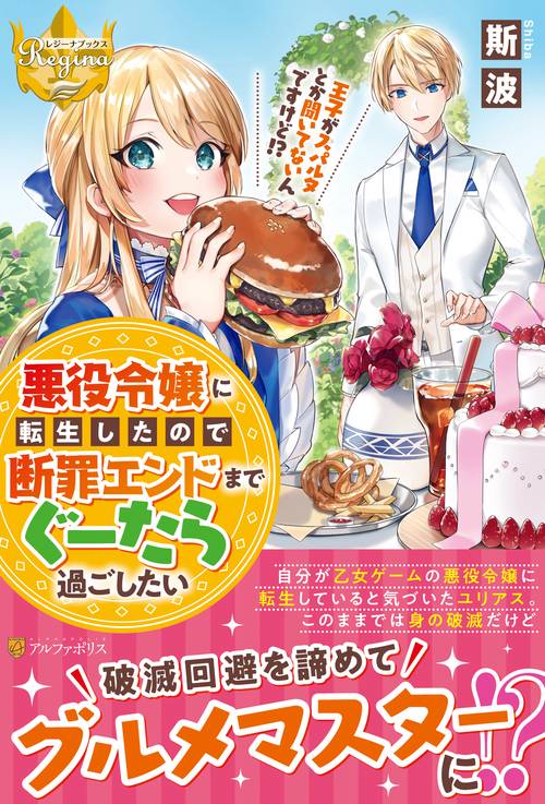 悪役令嬢に転生したので断罪エンドまでぐーたら過ごしたい