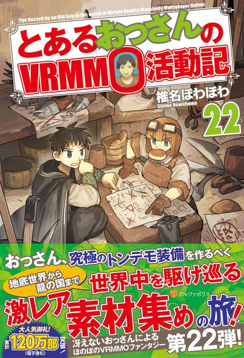 とあるおっさんのVRMMO活動記
