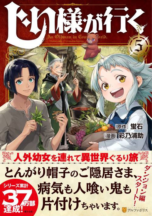 じい様が行く