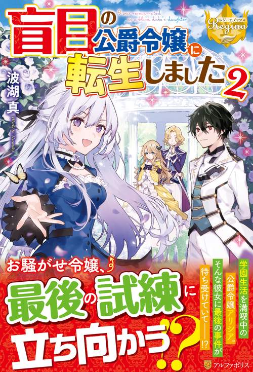 盲目の公爵令嬢に転生しました