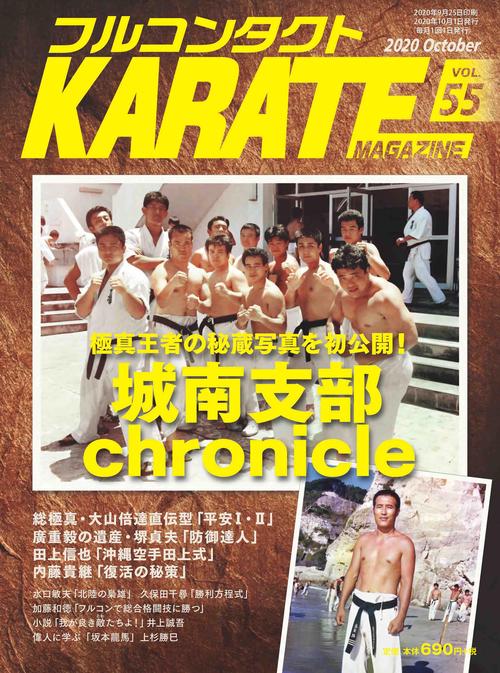 フルコンタクトKARATEマガジン